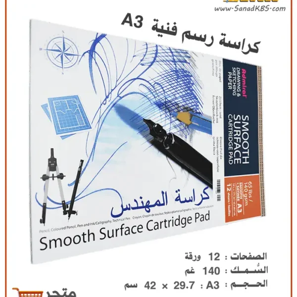 كراسة رسم فنية Admiarl A3