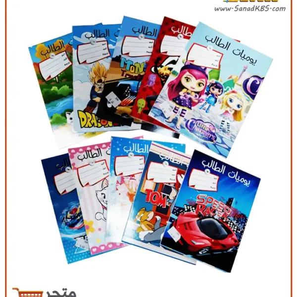 دفتر يوميات الطالب