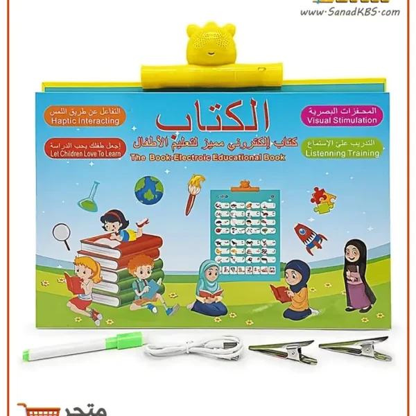 الكتاب الإلكتروني الناطق للأطفال