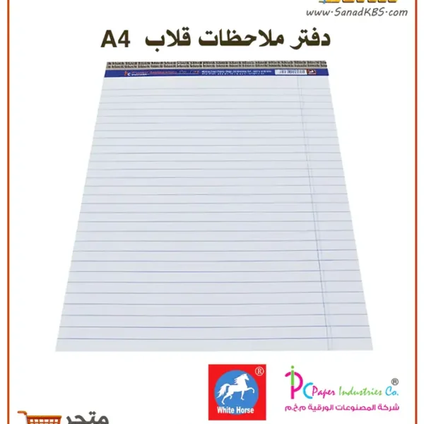 دفتر ملاحظات قلاب A4 - pic