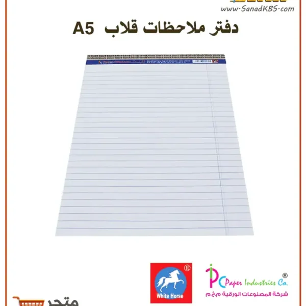 دفتر ملاحظات قلاب A5 - pic