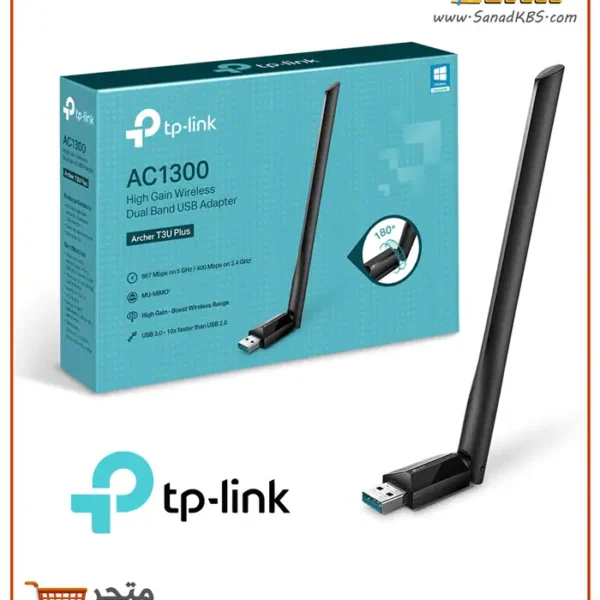 لاقط لاسلكي tp-link Archer T3U plus