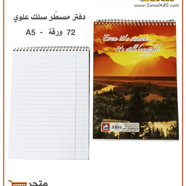 دفتر ملاحظات سلك علوي Pic A5