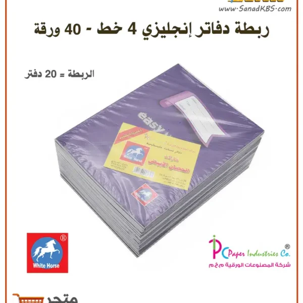دفتر إنجليزي 4 خطوط 40 ورقة - الحصان الأبيض