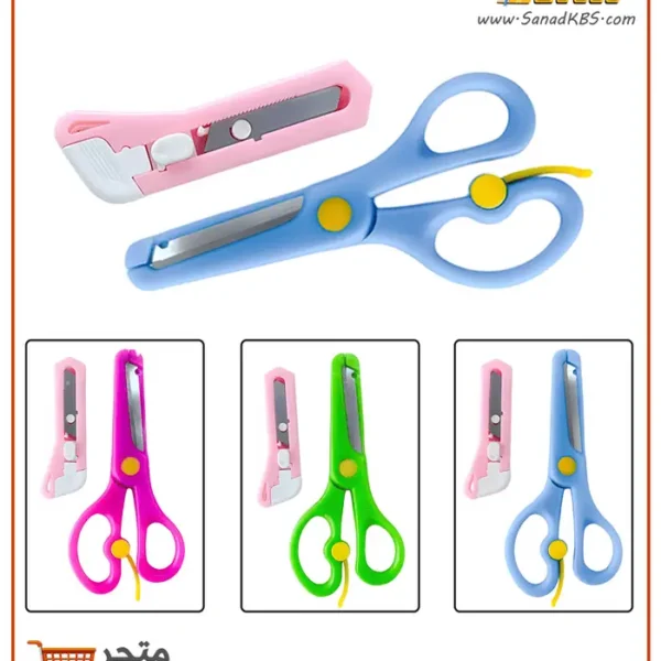 طقم مقص آمن مع مشرط صغير