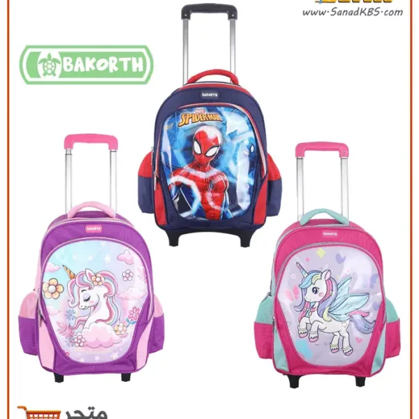 حقيبة ابتدائي مع عجل Bakorth