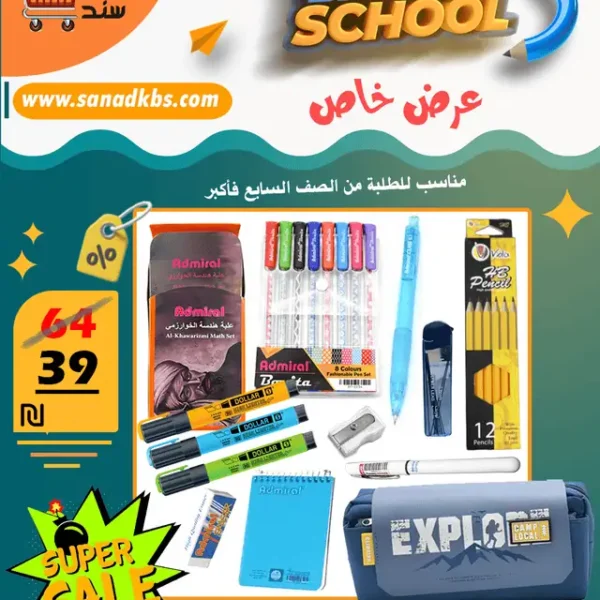 بكج العودة 39