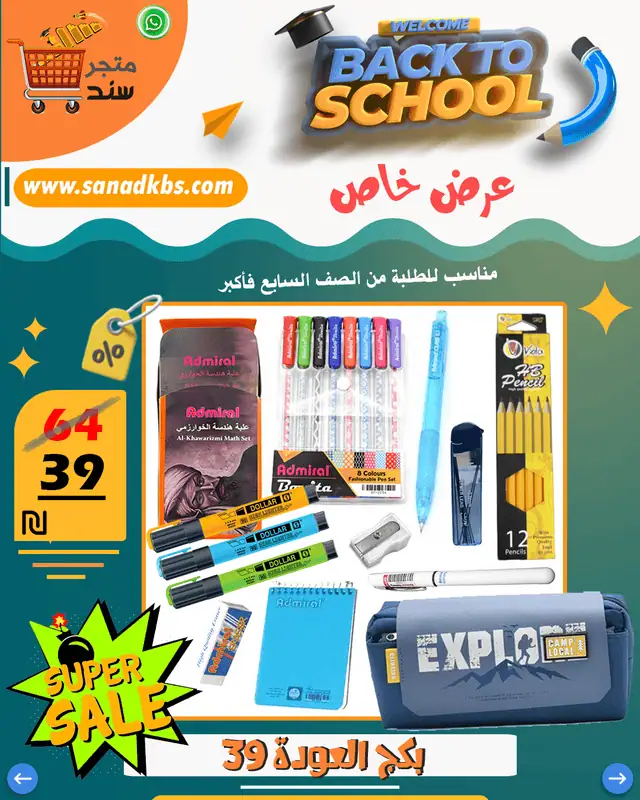 offer-1 بكج العودة 39 - الصورة 1