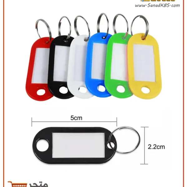 علّاقة مفاتيح بلاستيك ملونة