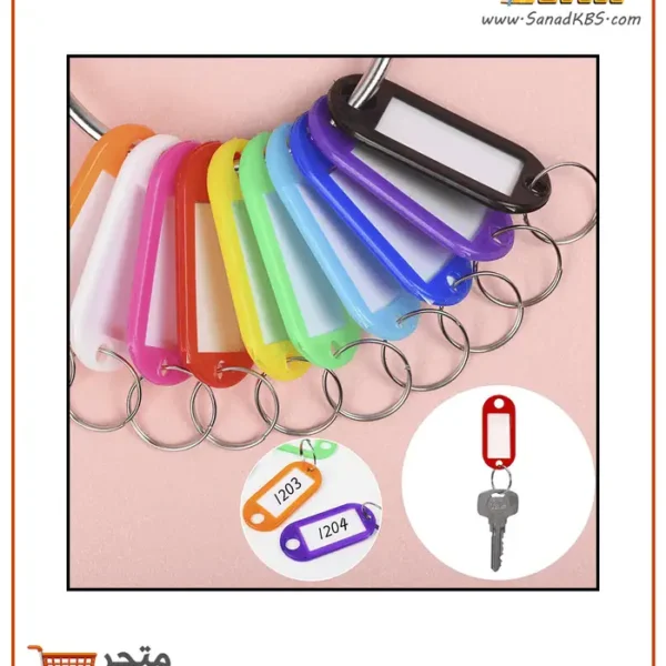 ⁦علّاقة مفاتيح بلاستيك ملونة⁩ - الصورة ⁦2⁩